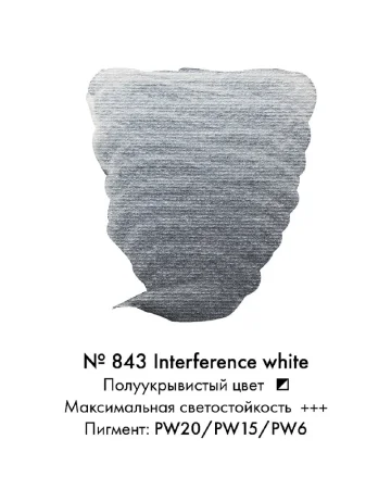 Краска акварельная VAN GOGH кювета №843 Белый интерферентный new MP20868431