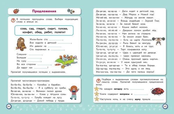 Книга: Скорочтение: для детей 7–9 лет EKS-774103