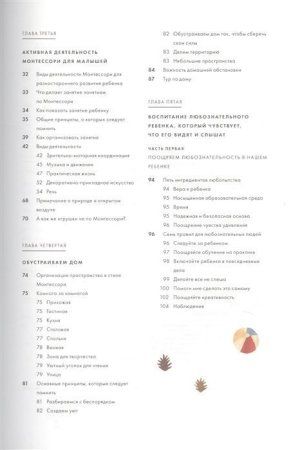 Книга: Монтессори для малышей. Полное руководство по воспитанию любознательного и ответственного ребенка EKS-021306 Книга: Монтессори для малышей. Полное руководство по воспитанию любознательного и ответственного ребенка EKS-021306