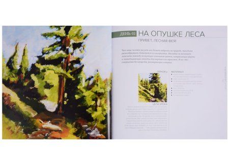 Книга: Акрил для начинающих. Как искать сюжет, создавать композицию, работать с цветом и многое другое MIF-173458