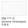 Краска акриловая VISTA-ARTISTA Studio 75 мл матовая 1 шт 104 Белила титановые VAAM-75-104