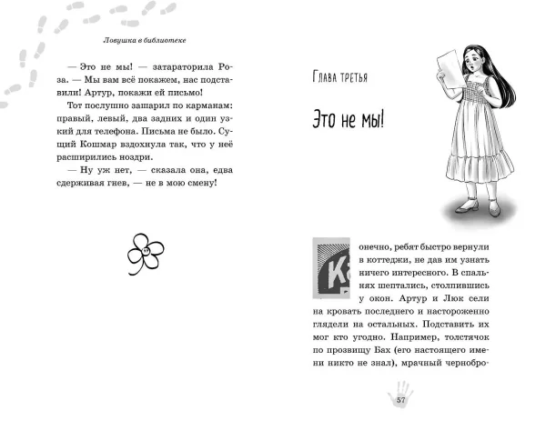 Книга: Ловушка в библиотеке EKS-921033