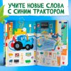 Книга 500 первых слов. Синий трактор 64 стр SIM-10257767