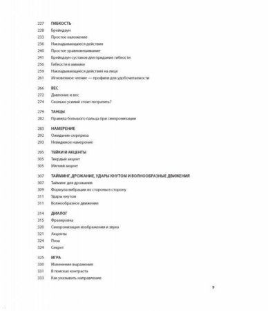 Книга: Аниматор: набор для выживания. Секреты и методы создания анимации, 3D-графики и компьютерных игр EKS-947133