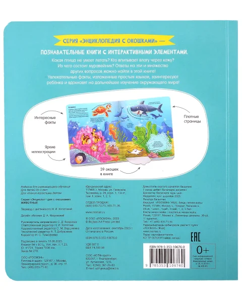Книга: Животные. Энциклопедия с окошками ROS-41701