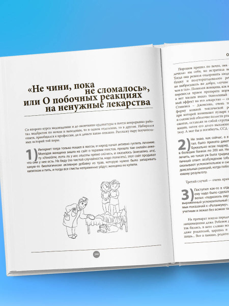 Книга: Современные родители. Все, что должны знать папа и мама о здоровье ребенка от рождения до 10 лет EKS-986439