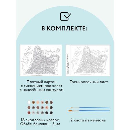 Картина по номерам на картоне ТРИ СОВЫ "Французский бульдог" 30 x 40 см с акриловыми красками и кистями RE-КК_44035