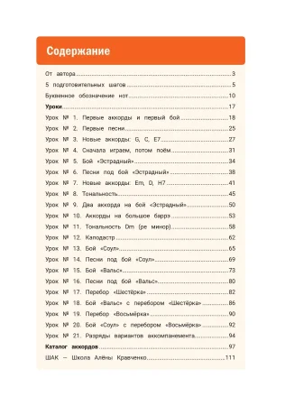 Книга: Гитара. Самоучитель по картинкам EKS-615727
