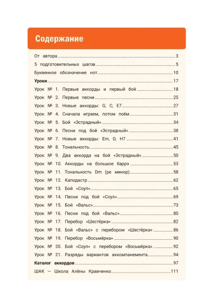 Книга: Гитара. Самоучитель по картинкам EKS-615727