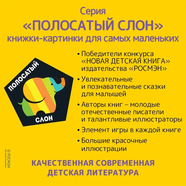 Книга: Евсеева М. Макс-Шмякс (Полосатый слон) ROS-37662