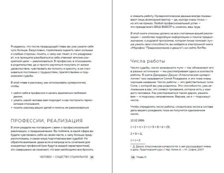 Книга: Классическая нумерология. Расшифровка квадрата Пифагора с комбинациями и дополнительными числами EKS-100971