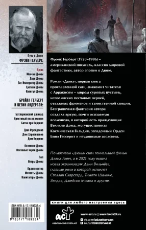 Книга: Дюна EKS-189334