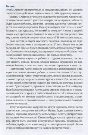 Книга: Бизнес без MBA. Под редакцией Максима Ильяхова EKS-576585 Книга: Бизнес без MBA. Под редакцией Максима Ильяхова EKS-576585