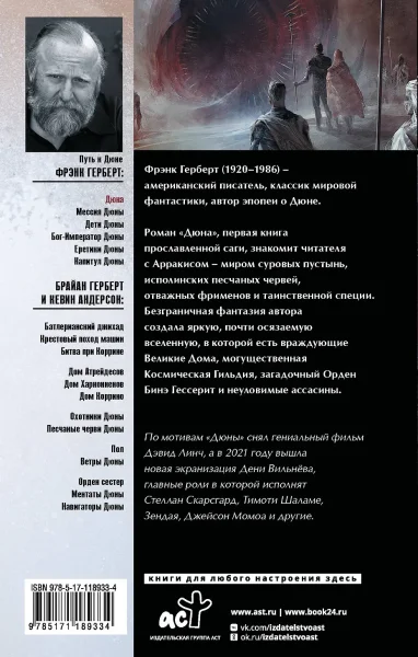 Книга: Дюна EKS-189334
