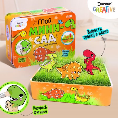 Набор для опытов ЭВРИКИ "Мой мини сад: Динозаврики" вырасти травку в банке " SIM-7562842