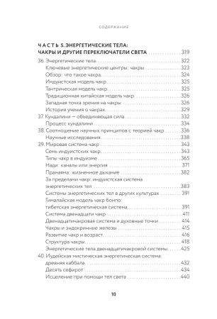 Книга: Тонкое тело. Полная энциклопедия биоэнергетической медицины EKS-651947