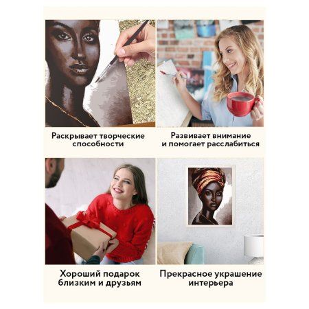 Картина по номерам на холсте ТРИ СОВЫ "Африканская женщина" 30 x 40 см с поталью, акриловыми красками и кистями RE-КХп_48138