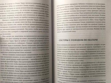 Книга: В поиске материнской любви. Как взрослой дочери исцелиться от травм прошлого и улучшить отношения с окружающими и с собой MIF-951575 Книга: В поиске материнской любви. Как взрослой дочери исцелиться от травм прошлого и улучшить отношения с окружающими и с собой MIF-951575