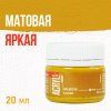 Краска "Акрил-Хобби" 20 мл Охра 0303015