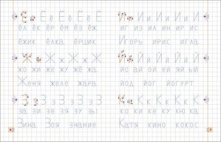 Прописи. Пишу буквы, слоги и слова ROS-28514