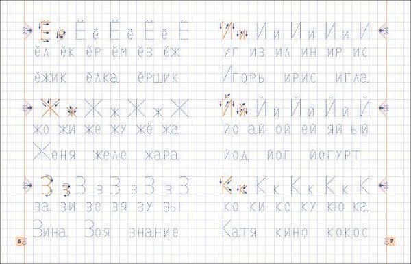 Прописи. Пишу буквы, слоги и слова ROS-28514