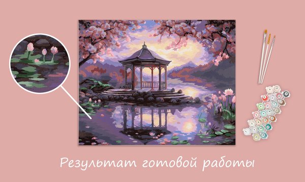 Набор для раскрашивания по номерам (холст на подрамнике) ФРЕЯ 50 х 40 см "Кувшинки у беседки" PNB/PL-317