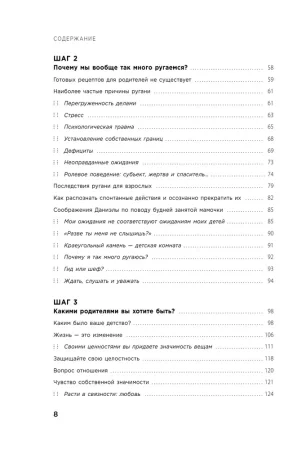Книга: Мама, которой я хочу быть. Как общаться с ребенком без криков, истерик и ссор EKS-181628