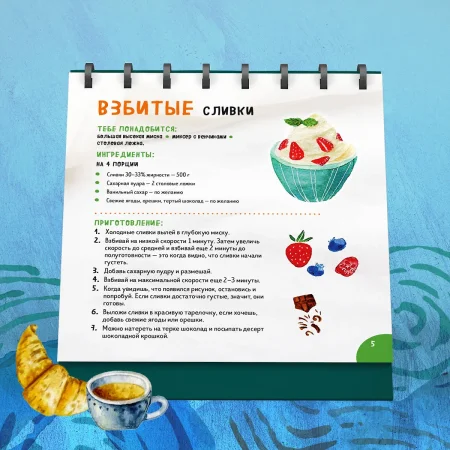 Книга: Мама, сегодня готовлю я! Карточки перекидные. EKS-872274