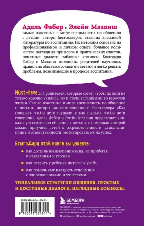 Книга: Как говорить с детьми, чтобы они учились EKS-654511 Книга: Как говорить с детьми, чтобы они учились EKS-654511