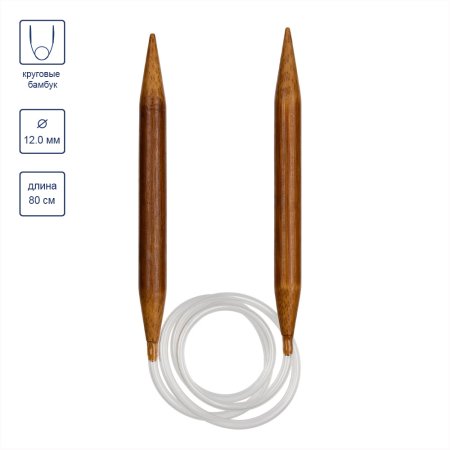 Спицы круговые GAMMA бамбук d 12.0 мм 80 см карамельные BC-D-120
