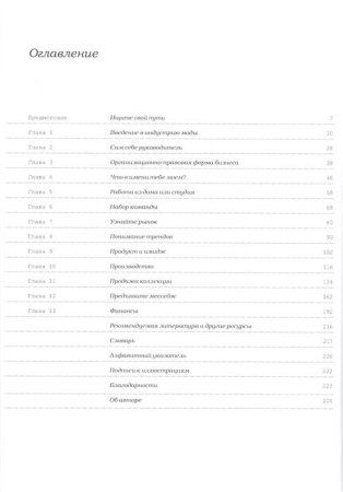 Книга: Как создать модный бренд. Все нюансы от игроков fashion-индустрии MIF-469667