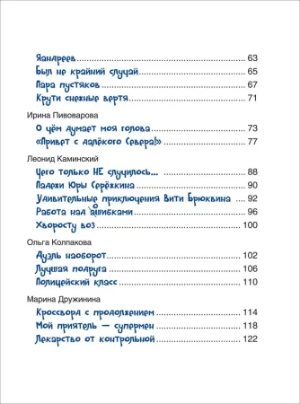 Книга: Смешные рассказы о школе (илл. Громовой) ROS-44049