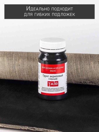 Грунт акриловый 100 мл черный 1301402