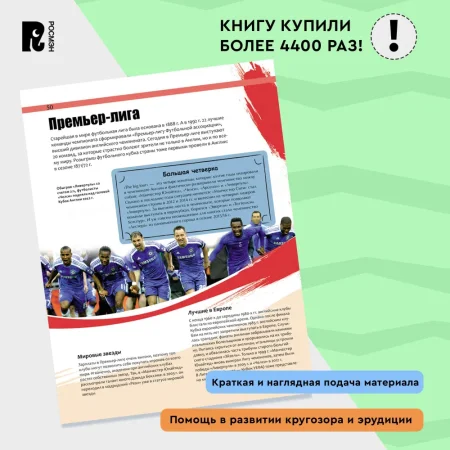 Книга: Футбол. Современная энциклопедия ROS-30618