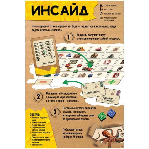 Настольная игра: Инсайд MAG119922