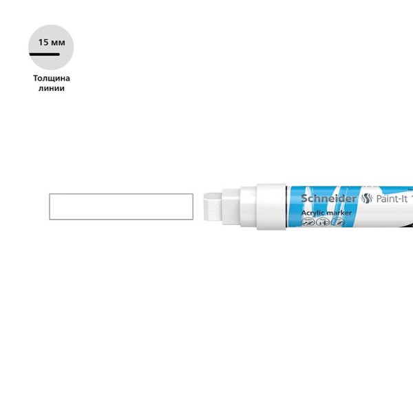 Маркер акриловый Schneider "Paint-It 330" 15 мм, прямоугольный, белый RE-120349