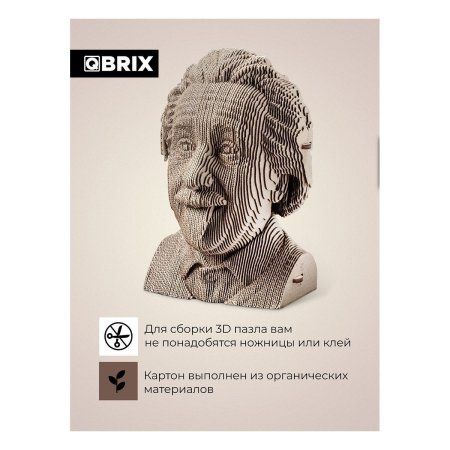 Картонный 3D конструктор QBRIX Эйнштейн MAGГевис20002