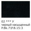 Краска акриловая VISTA-ARTISTA Studio 75 мл глянцевая 1 шт 02 Черный насыщенный (Permanent Black) VAAG-75-02