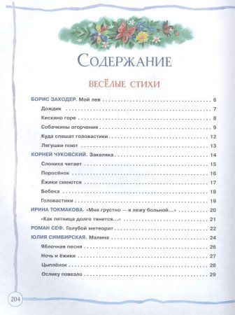 Книга: Большая книга дошкольника (Стихи. Рассказы. Сказки) ROS-37421