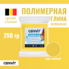 Пластика полимерная запекаемая CERNIT №1 250 г (700 желтый) RH-CE0900250700