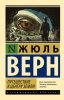 Книга: Путешествие к центру Земли EKS-992683