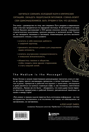 Книга: Путь воина. Как обрести неистовую решимость, воспитать в себе железную волю и достигать даже самых сложных целей EKS-121807