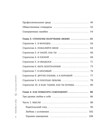 Книга: Любовь к себе. 50 способов повысить самооценку EKS-140038