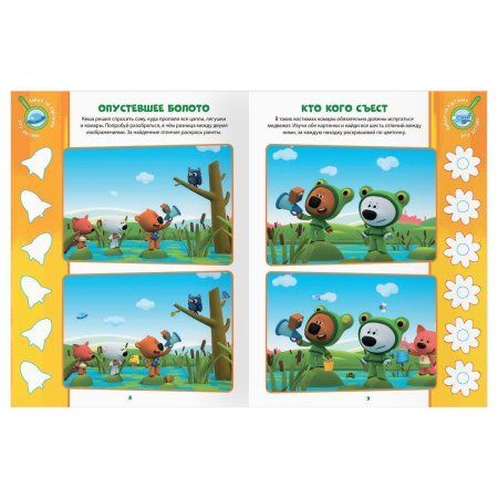 Книжка-задание А4 ТРИ СОВЫ "Найди отличия. Мимимишки" 16 стр. RE-КзА4_57277