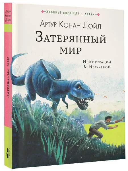 Книга: Затерянный мир EKS-971527
