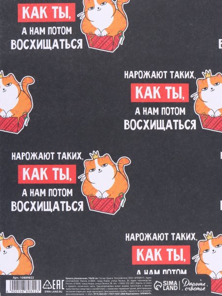 Бумага упаковочная крафтовая 50 х 70 см "Восхищение" SIM-10889822