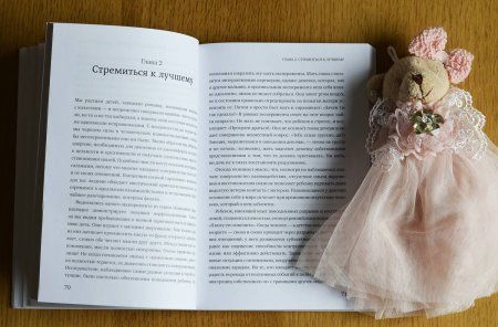 Книга: От разногласий к близости. Почему взлеты и падения — ключ к лучшим отношениям MIF-690177