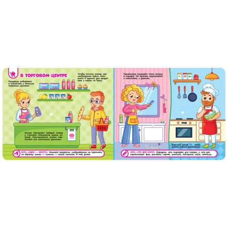 Книга: Книга с липучками. Профессии ROS-41513 Книга: Книга с липучками. Профессии ROS-41513