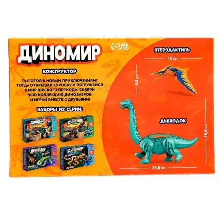 Конструктор UNICON "Диномир" 19 деталей, бронтозавр и птеранодон, звуковые эффекты SIM-7761119