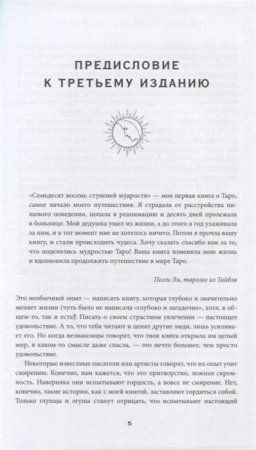 Книга: Таро. 78 ступеней мудрости на пути к самопознанию EKS-956877 Книга: Таро. 78 ступеней мудрости на пути к самопознанию EKS-956877